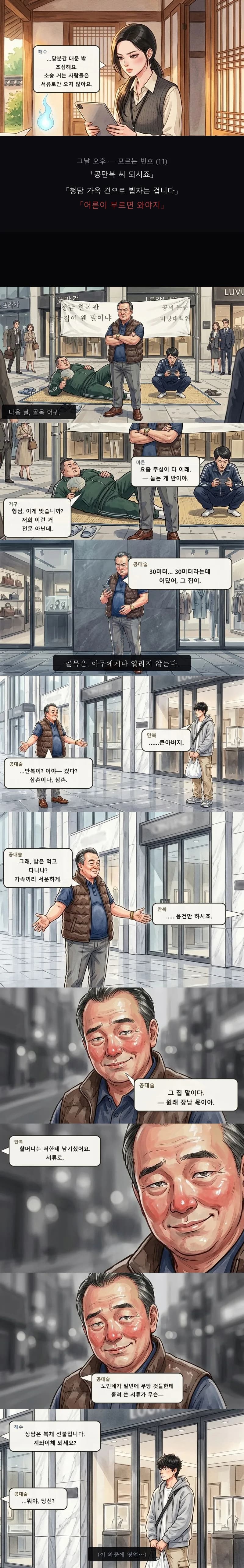 골목 어귀에 드러누운 사채업자들, 이십 년 만에 마주한 공대술과 만복
