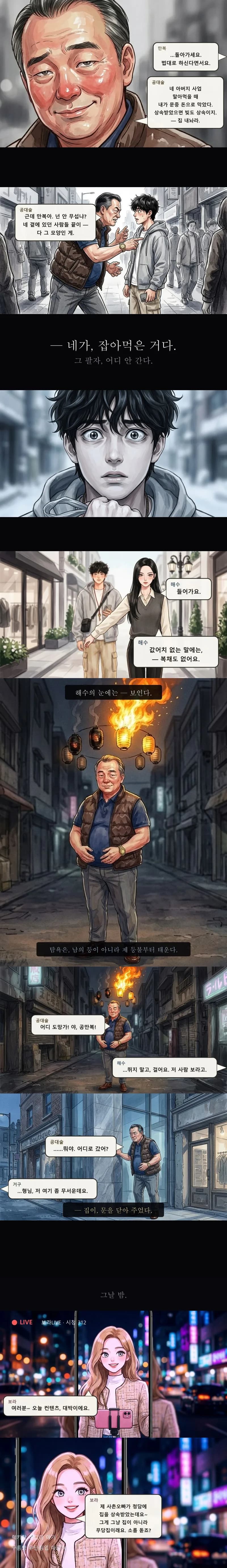 얼어붙은 만복, 머리 위 등불이 타오르는 공대술, 라이브를 켠 보라