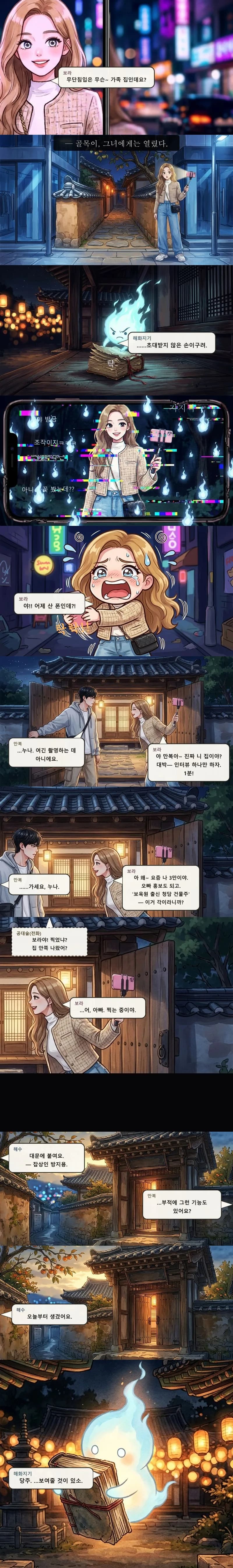 골목에 들어선 보라와 화난 해화지기, 노이즈 화면, 대문 앞 실랑이
