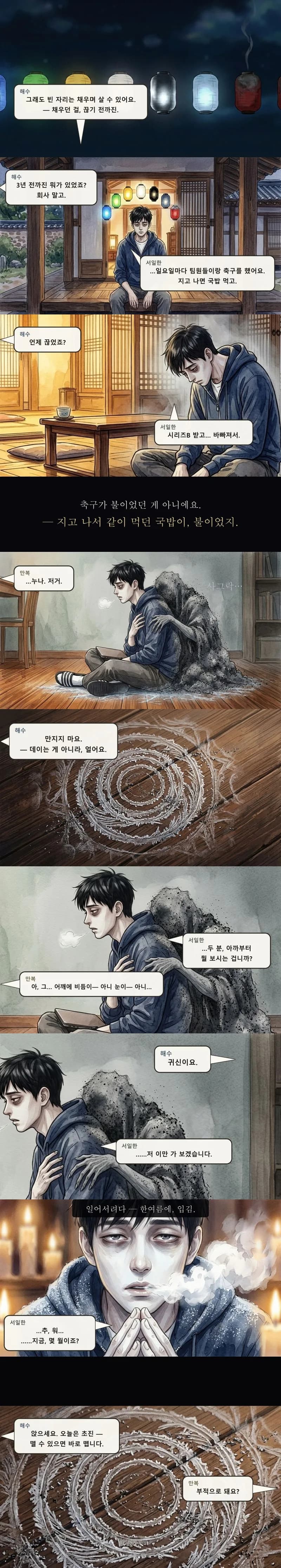 진맥하는 해수, 서일한 어깨의 잿더미와 바닥의 서리, 하얀 입김