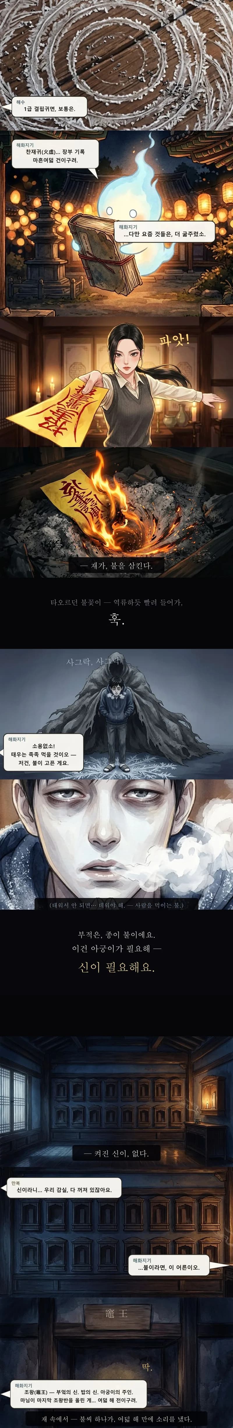 해화지기의 장부, 부적의 불을 삼키는 재, 부풀어 오른 잿더미