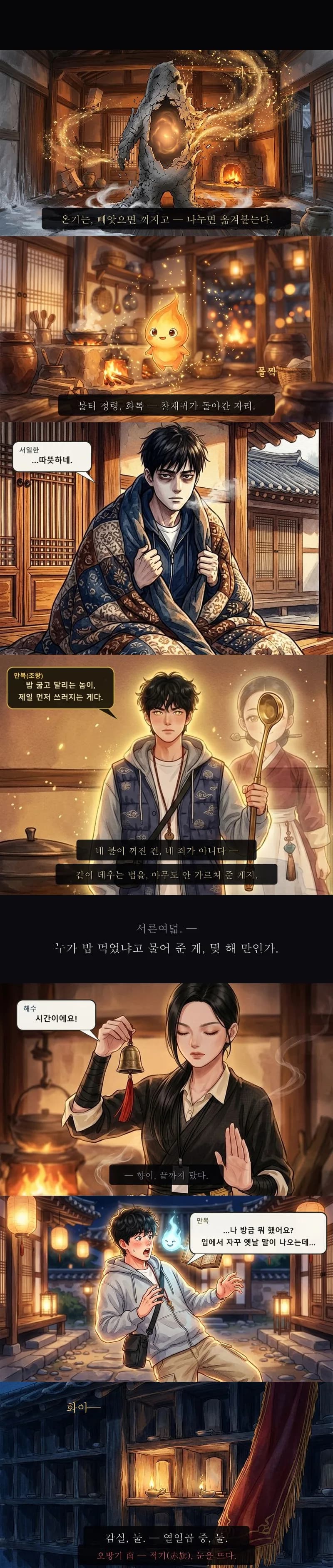 금빛으로 무너지는 재와 불티 정령 화록, 불 켜진 감실과 붉은 깃발