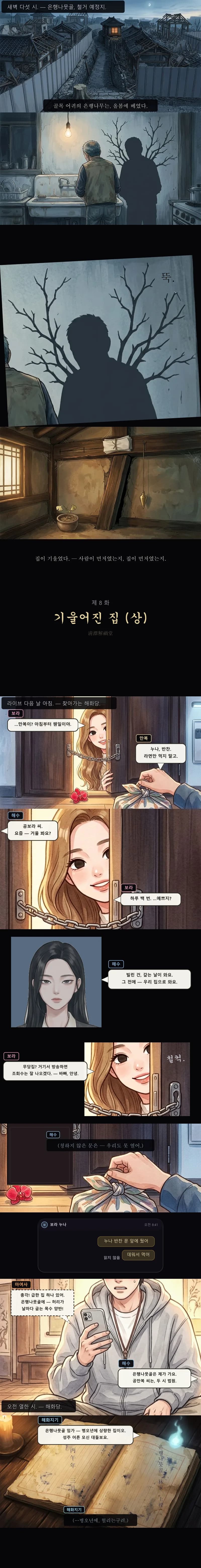 8 화 1