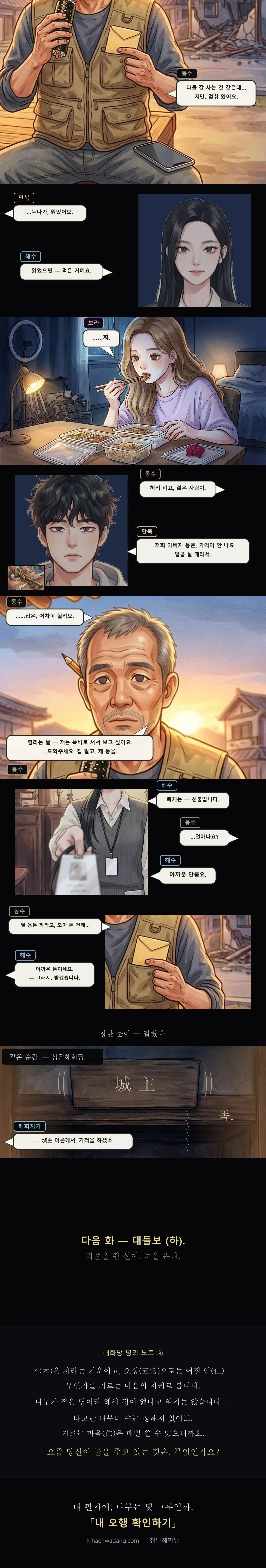 8 화 5