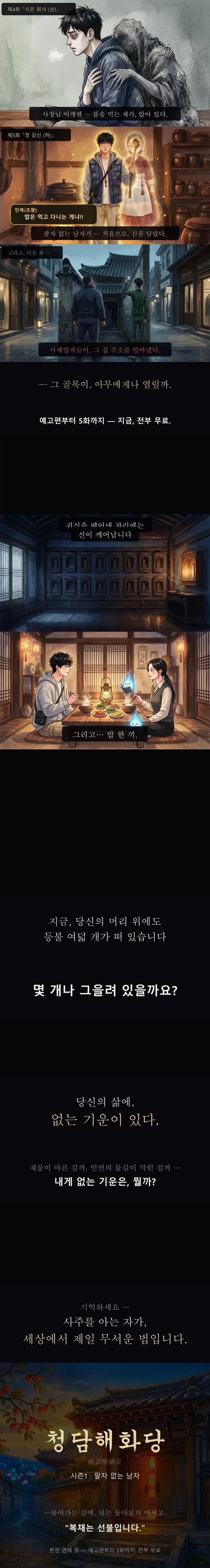 4~6화 장면, 감실과 셋의 밥상, 「청담해화당」 타이틀 카드